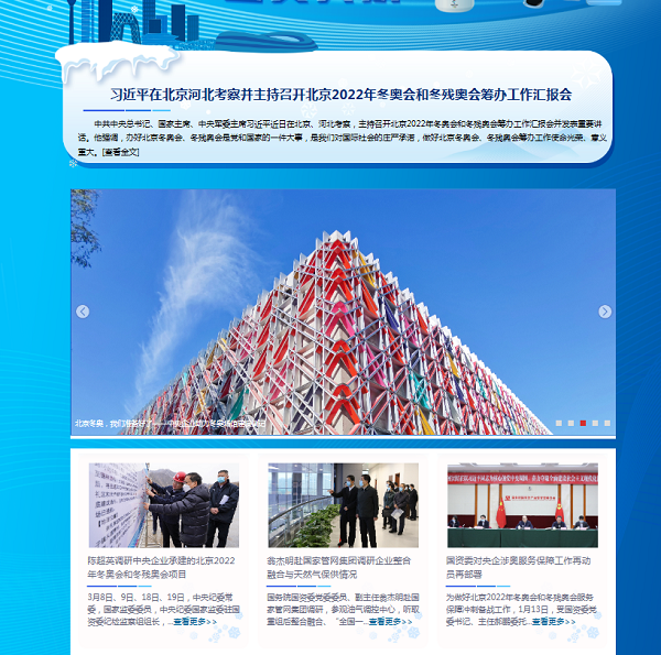 a7504c484fcf3ae3 郝鹏、国资、央企、国资委、书记、主任、国企、企业鼎新